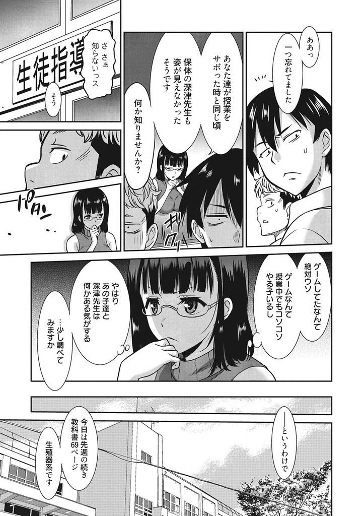 【エロ漫画】(2/3話)授業でマンコを見せる先生を見て興奮しオナニーする巨乳メガネ女教師...自慰動画を撮られて脅され二人一緒に猫のコスプレで乱交中出しセックス【音乃夏:働く女の子-女教師編・②-】