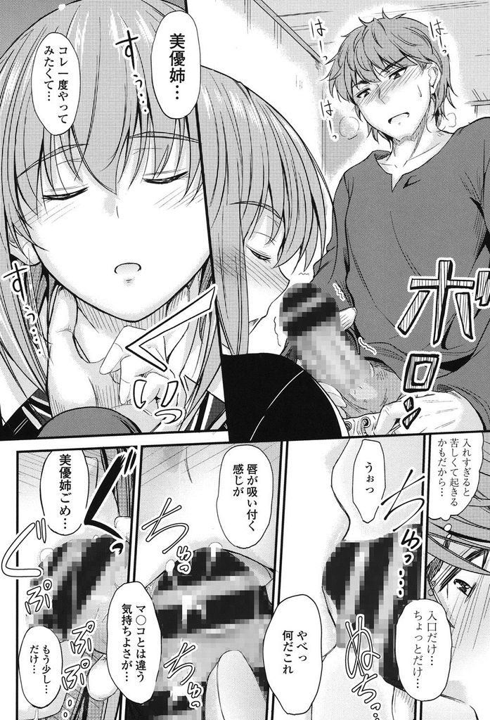 【エロ漫画】(2/3話)弟とのHな夢を見てから意識してしまう巨乳の姉...お酒で眠らされ何度も中出しセックスで弟に犯される【睦月:意識の境界線2】