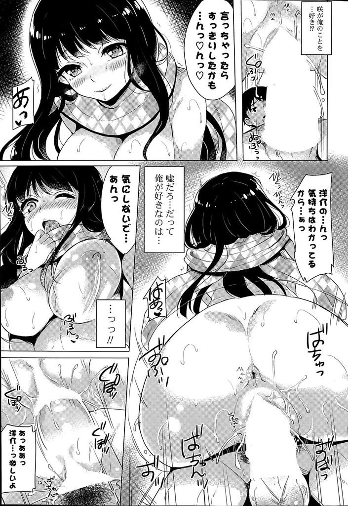 【エロ漫画】振られて帰宅した男の子の家で待っていた黒髪ロング巨乳JK…傷心の男の子を慰めてあげようとフェラをしてもらうも満足できずセックスまですることになる【まうめん:二度目の告白】