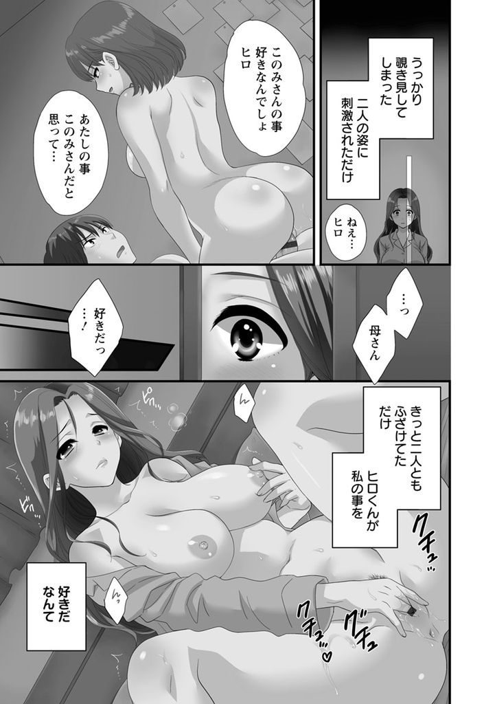 【エロ漫画】(3/10話)自分への想いを知ってオナニーしてしまう元義母...意識してしまい酒に酔って中出しセックスで子に抱かれる【ポン貴花田:おこのみのまま！ 第3話】