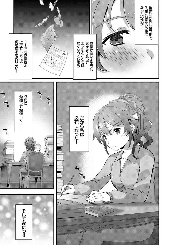 【エロ漫画】両親から紹介された家庭教師に一目惚れした巨乳のJK...Hするために猛勉強して大好きな先生と何度も激しい中出しセックス【橘由宇:かてきょっ♥】