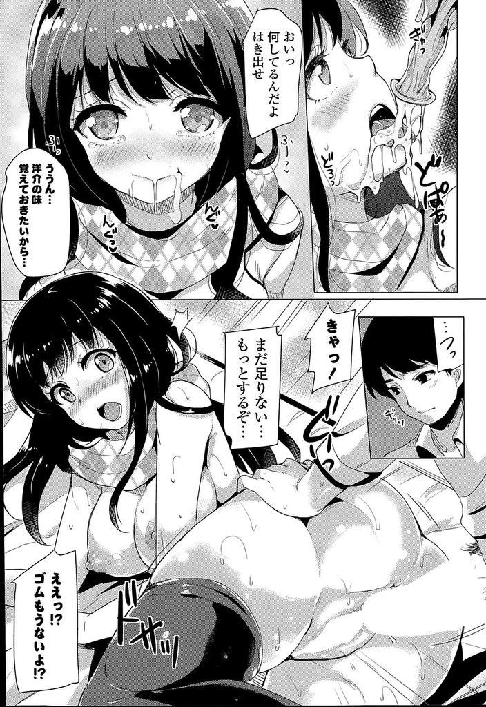 【エロ漫画】振られて帰宅した男の子の家で待っていた黒髪ロング巨乳JK…傷心の男の子を慰めてあげようとフェラをしてもらうも満足できずセックスまですることになる【まうめん:二度目の告白】