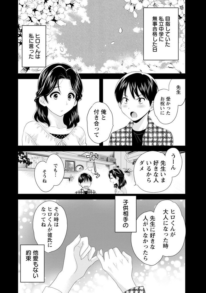 【エロ漫画】(3/10話)自分への想いを知ってオナニーしてしまう元義母...意識してしまい酒に酔って中出しセックスで子に抱かれる【ポン貴花田:おこのみのまま！ 第3話】