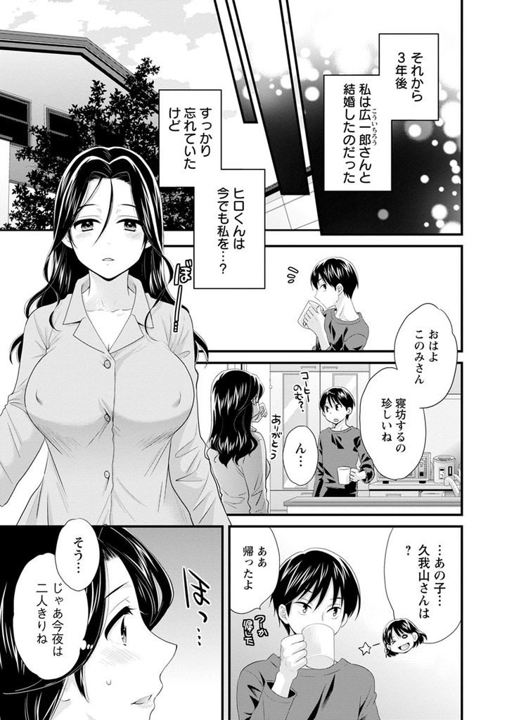 【エロ漫画】(3/10話)自分への想いを知ってオナニーしてしまう元義母...意識してしまい酒に酔って中出しセックスで子に抱かれる【ポン貴花田:おこのみのまま！ 第3話】