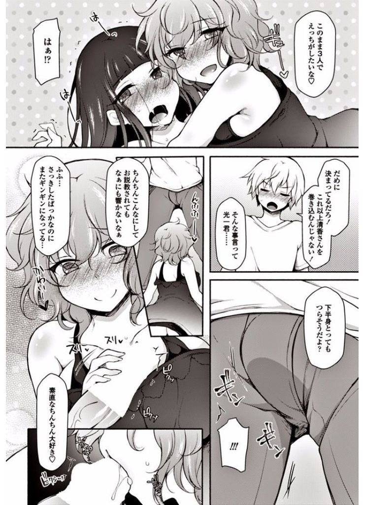 【エロ漫画】(1/2話)催眠術にかかった姉にHな事をさせて遊ぶ巨乳の彼女...彼女にかかった催眠術が解けず姉妹と3P中出しセックス【ジェニガタ:LS催眠OL?】