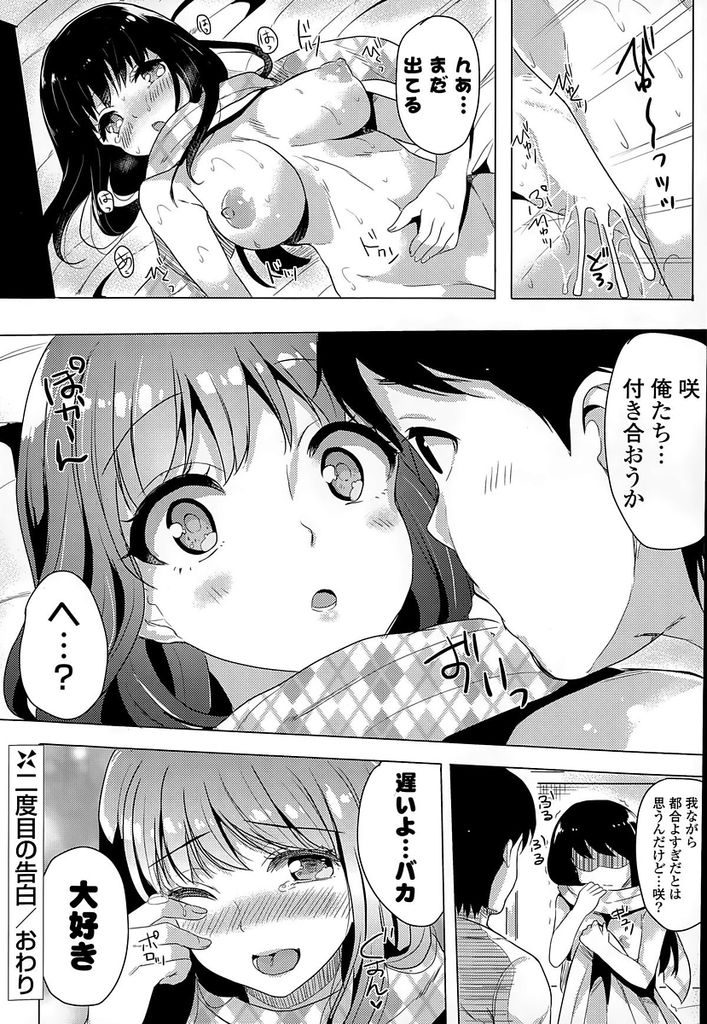 【エロ漫画】振られて帰宅した男の子の家で待っていた黒髪ロング巨乳JK…傷心の男の子を慰めてあげようとフェラをしてもらうも満足できずセックスまですることになる【まうめん:二度目の告白】