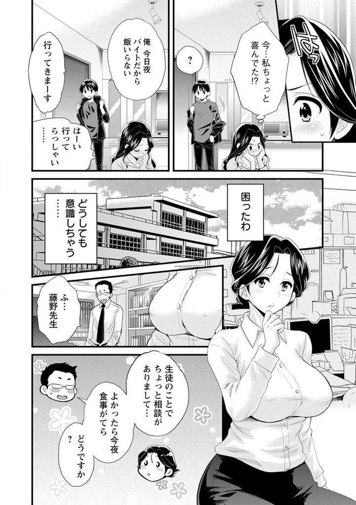 【エロ漫画】(3/10話)自分への想いを知ってオナニーしてしまう元義母...意識してしまい酒に酔って中出しセックスで子に抱かれる【ポン貴花田:おこのみのまま！ 第3話】