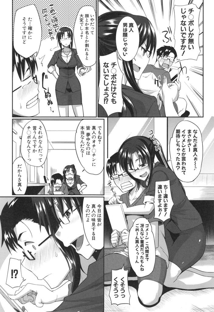 【エロ漫画】(2/6話)握手会と称したイベントで一本のチンコに群がるサキュバスたち...何人もの淫魔に精液を搾り取られ中出しセックスで全て出し切る【Fue:淫魔のミカタ！ ～吸精主のお仕事は～】