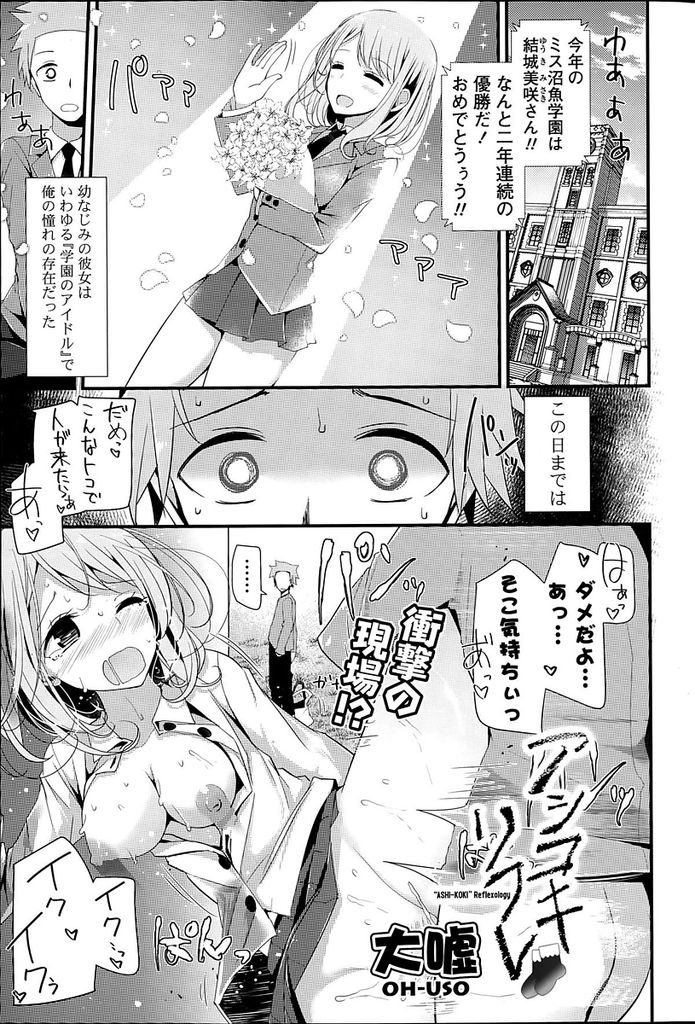 【エロ漫画】マッサージ店だと思って入った足コキリフレの巨乳店員さん…好きな人のセックス現場を見て傷心の男の子を癒すため秘密で慰めセックスをしてくれる【大嘘:アシコキリフレ】