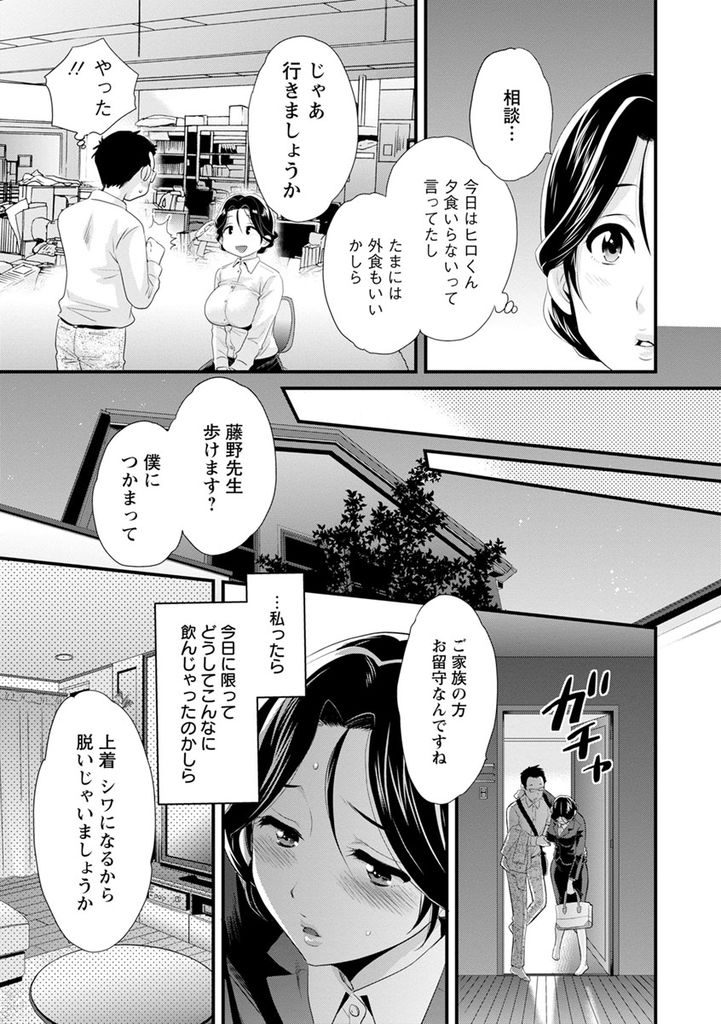 【エロ漫画】(3/10話)自分への想いを知ってオナニーしてしまう元義母...意識してしまい酒に酔って中出しセックスで子に抱かれる【ポン貴花田:おこのみのまま！ 第3話】