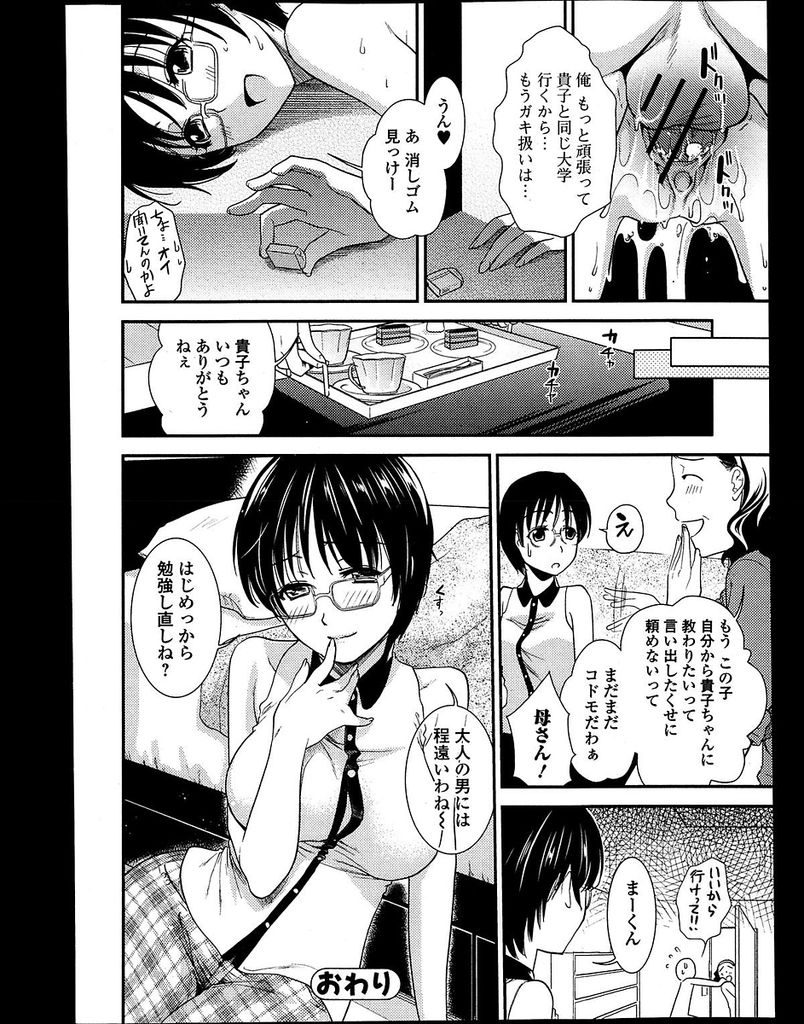 【エロ漫画】家庭教師をしてくれているショートカットの巨乳お姉さん…男の子を色っぽくからかっているうちに男の子も本気になってしまいセックスすることになる【逢坂ミナミ:あまあね】