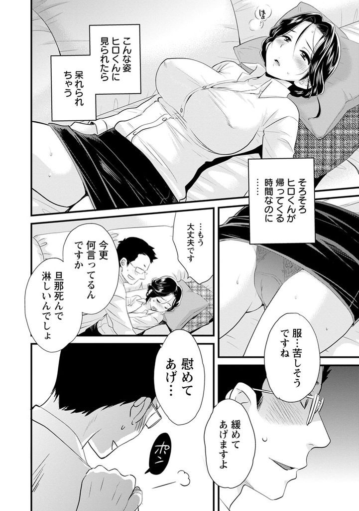 【エロ漫画】(3/10話)自分への想いを知ってオナニーしてしまう元義母...意識してしまい酒に酔って中出しセックスで子に抱かれる【ポン貴花田:おこのみのまま！ 第3話】