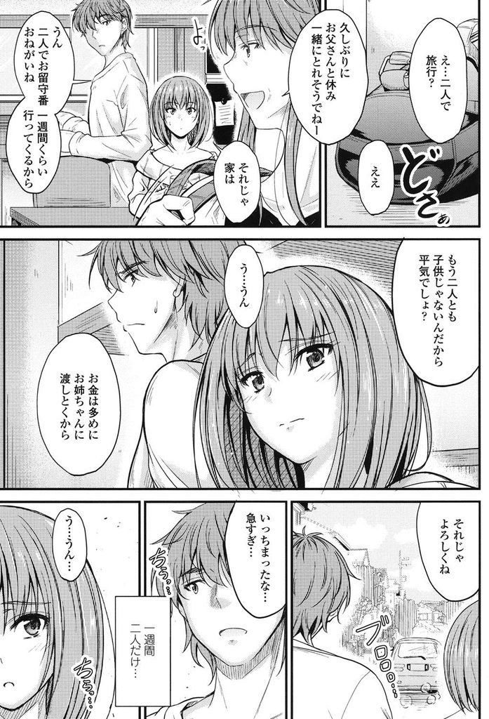 【エロ漫画】(3/3話)弟とのHな夢を思い出してオナニーする巨乳の姉...イった所を弟に見られ全てを知り中出しセックスで弟の気持ちを受け止める【睦月:意識の境界線3】