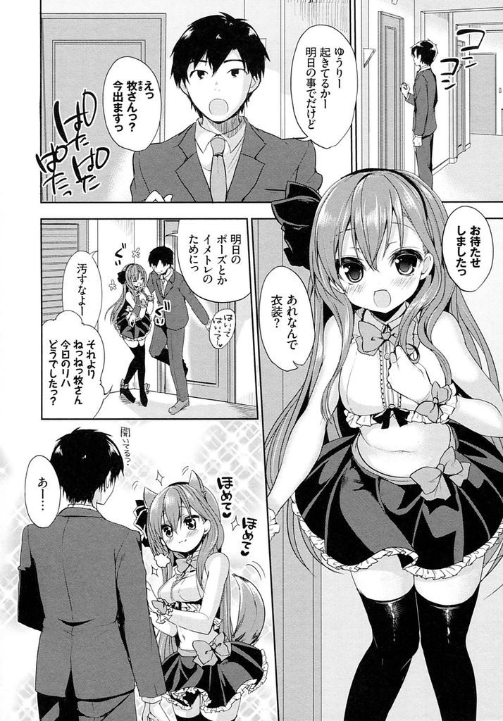 【エロ漫画】大好きなマネージャーに好きだと言われキスする巨乳アイドル...キスだけでマンコを濡らす彼女に我慢できず身体中を弄り回して中出しセックス【あゆま紗由:ユアーズガールアイドル】