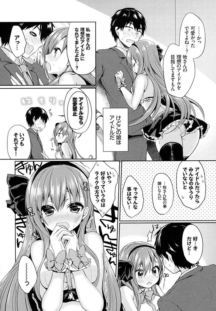 【エロ漫画】大好きなマネージャーに好きだと言われキスする巨乳アイドル...キスだけでマンコを濡らす彼女に我慢できず身体中を弄り回して中出しセックス【あゆま紗由:ユアーズガールアイドル】