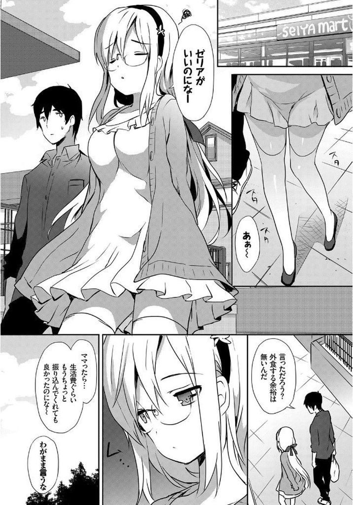 【エロ漫画】告白しながら義兄に迫るエロ漫画を描くのが趣味の巨乳な義妹...真剣な想いを受け止め初めて兄と呼んでくれた彼女と何度も中出しセックス【emily:Cherry Blossom】