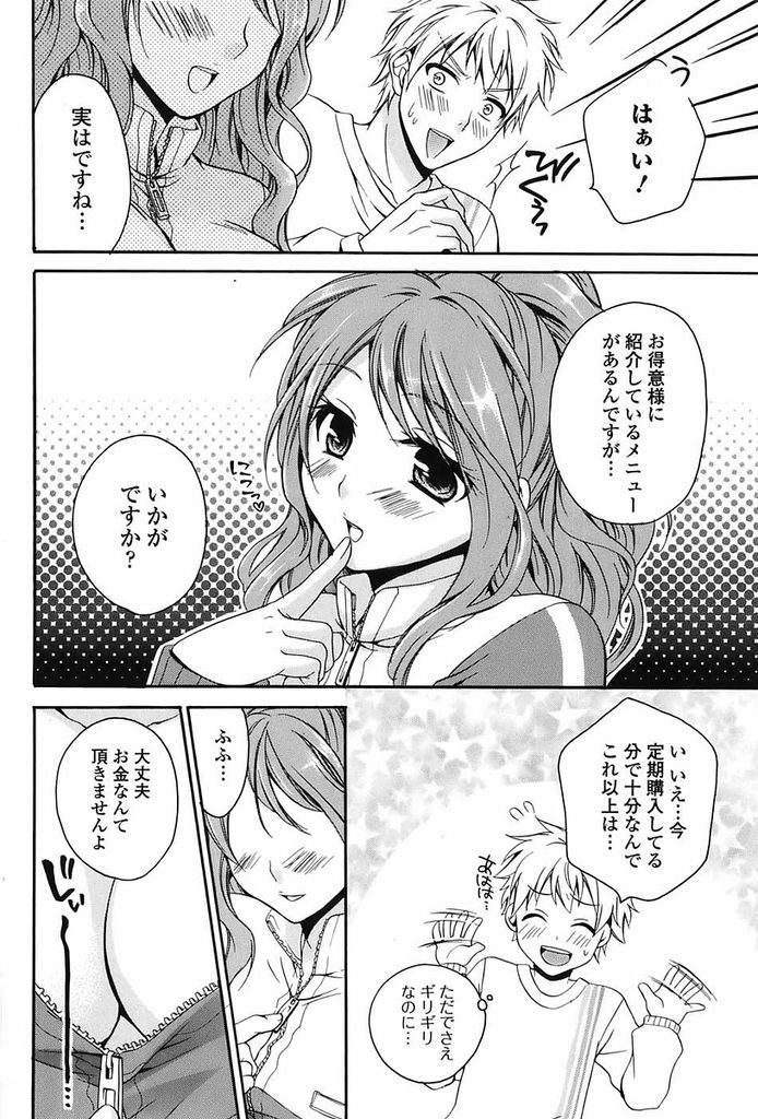 【エロ漫画】毎日牛乳の配達に来てくれる巨乳の美女人妻…お得意様だけの特別メニューと言って自分の母乳を提供しお返しにおちんぽミルクを搾り取る【椿屋めぐる:牛乳に相談だ！】