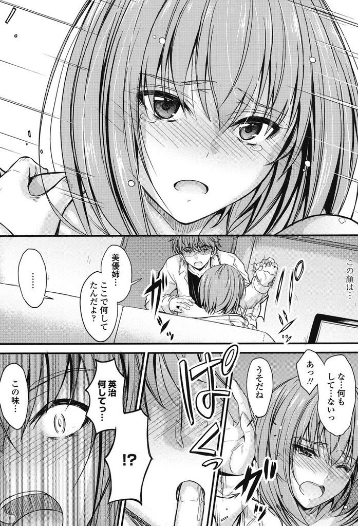 【エロ漫画】(3/3話)弟とのHな夢を思い出してオナニーする巨乳の姉...イった所を弟に見られ全てを知り中出しセックスで弟の気持ちを受け止める【睦月:意識の境界線3】