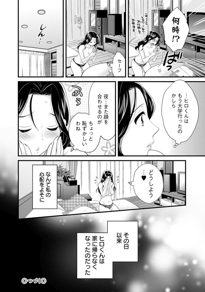 【エロ漫画】(3/10話)自分への想いを知ってオナニーしてしまう元義母...意識してしまい酒に酔って中出しセックスで子に抱かれる【ポン貴花田:おこのみのまま！ 第3話】