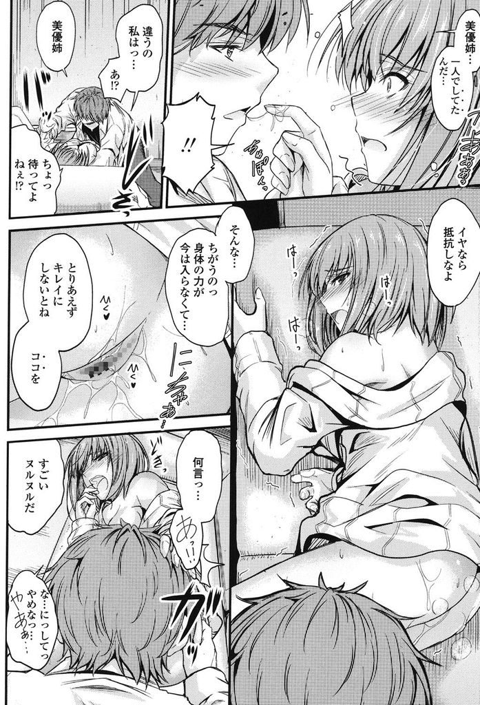 【エロ漫画】(3/3話)弟とのHな夢を思い出してオナニーする巨乳の姉...イった所を弟に見られ全てを知り中出しセックスで弟の気持ちを受け止める【睦月:意識の境界線3】