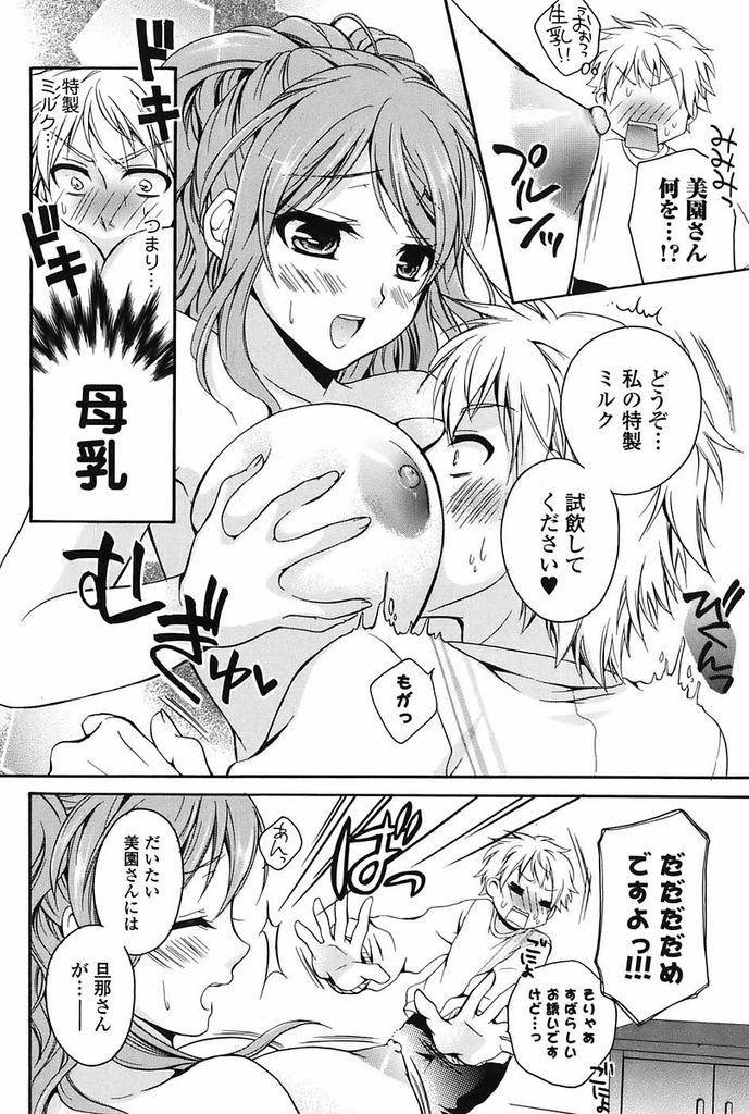 【エロ漫画】毎日牛乳の配達に来てくれる巨乳の美女人妻…お得意様だけの特別メニューと言って自分の母乳を提供しお返しにおちんぽミルクを搾り取る【椿屋めぐる:牛乳に相談だ！】