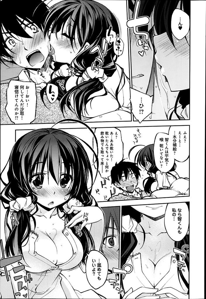 【エロ漫画】風邪で寝込んでいて幼馴染に看病に来てもらった巨乳美少女…寝付くまで添い寝をおねだりして添い寝だけでは我慢出来なくなった幼馴染といちゃラブセックスをする【小倉脩一:恋は病から】