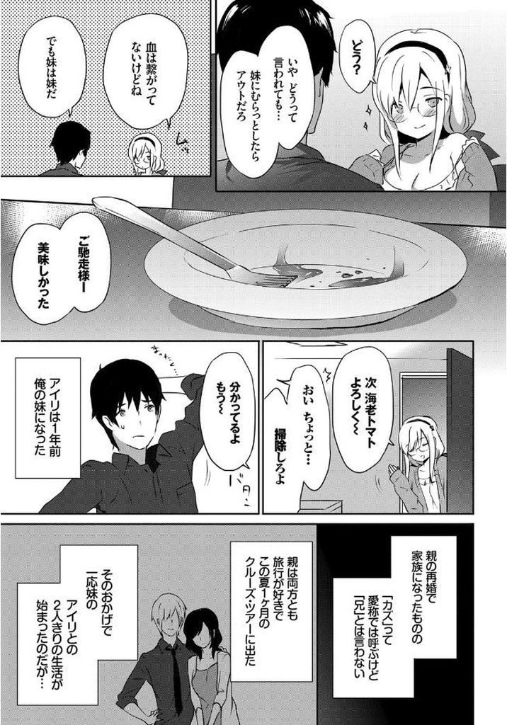 【エロ漫画】告白しながら義兄に迫るエロ漫画を描くのが趣味の巨乳な義妹...真剣な想いを受け止め初めて兄と呼んでくれた彼女と何度も中出しセックス【emily:Cherry Blossom】