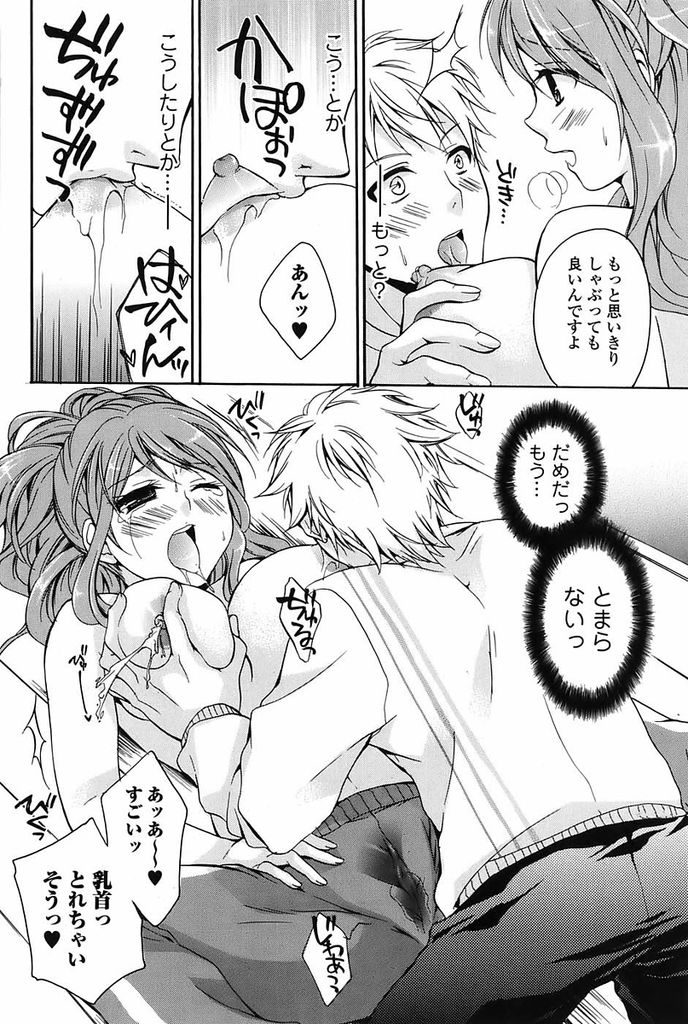 【エロ漫画】毎日牛乳の配達に来てくれる巨乳の美女人妻…お得意様だけの特別メニューと言って自分の母乳を提供しお返しにおちんぽミルクを搾り取る【椿屋めぐる:牛乳に相談だ！】