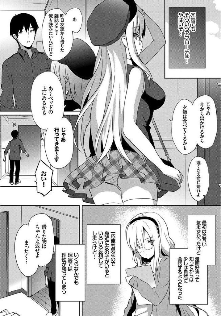 【エロ漫画】告白しながら義兄に迫るエロ漫画を描くのが趣味の巨乳な義妹...真剣な想いを受け止め初めて兄と呼んでくれた彼女と何度も中出しセックス【emily:Cherry Blossom】