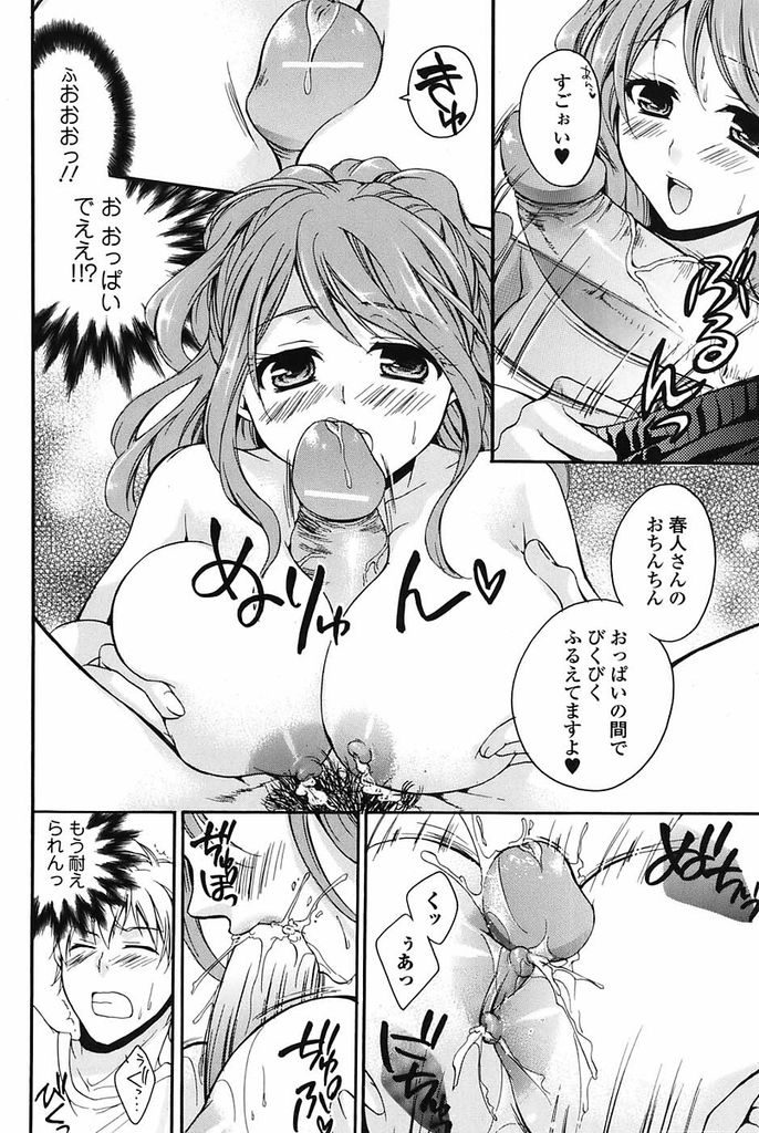 【エロ漫画】毎日牛乳の配達に来てくれる巨乳の美女人妻…お得意様だけの特別メニューと言って自分の母乳を提供しお返しにおちんぽミルクを搾り取る【椿屋めぐる:牛乳に相談だ！】