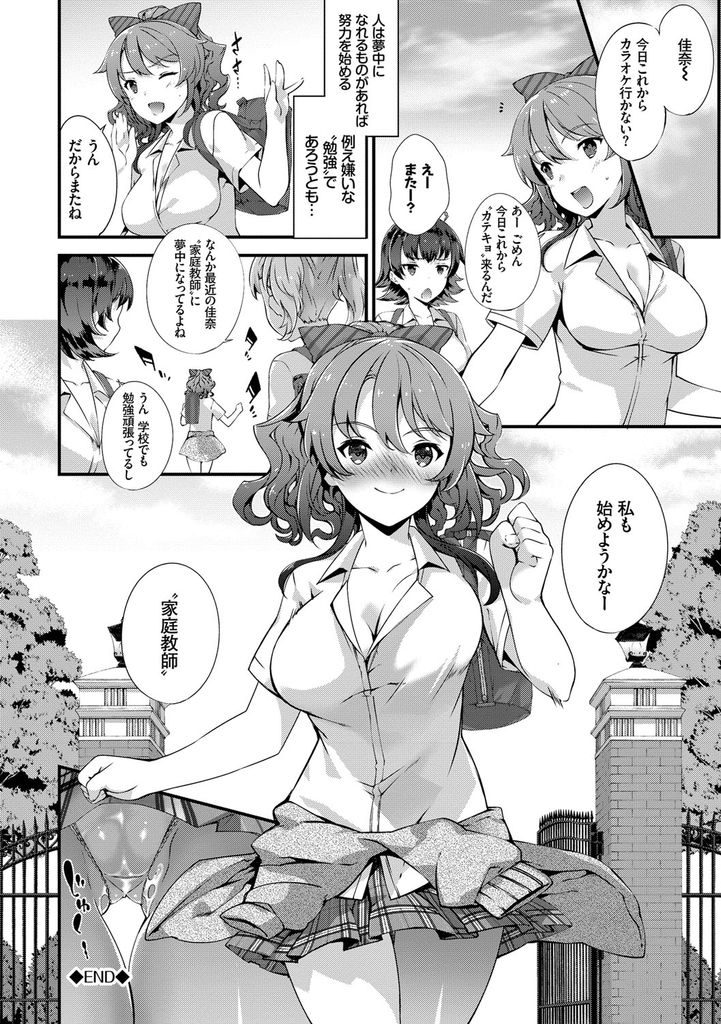 【エロ漫画】両親から紹介された家庭教師に一目惚れした巨乳のJK...Hするために猛勉強して大好きな先生と何度も激しい中出しセックス【橘由宇:かてきょっ♥】