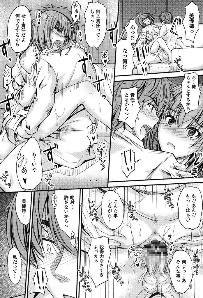 【エロ漫画】(3/3話)弟とのHな夢を思い出してオナニーする巨乳の姉...イった所を弟に見られ全てを知り中出しセックスで弟の気持ちを受け止める【睦月:意識の境界線3】