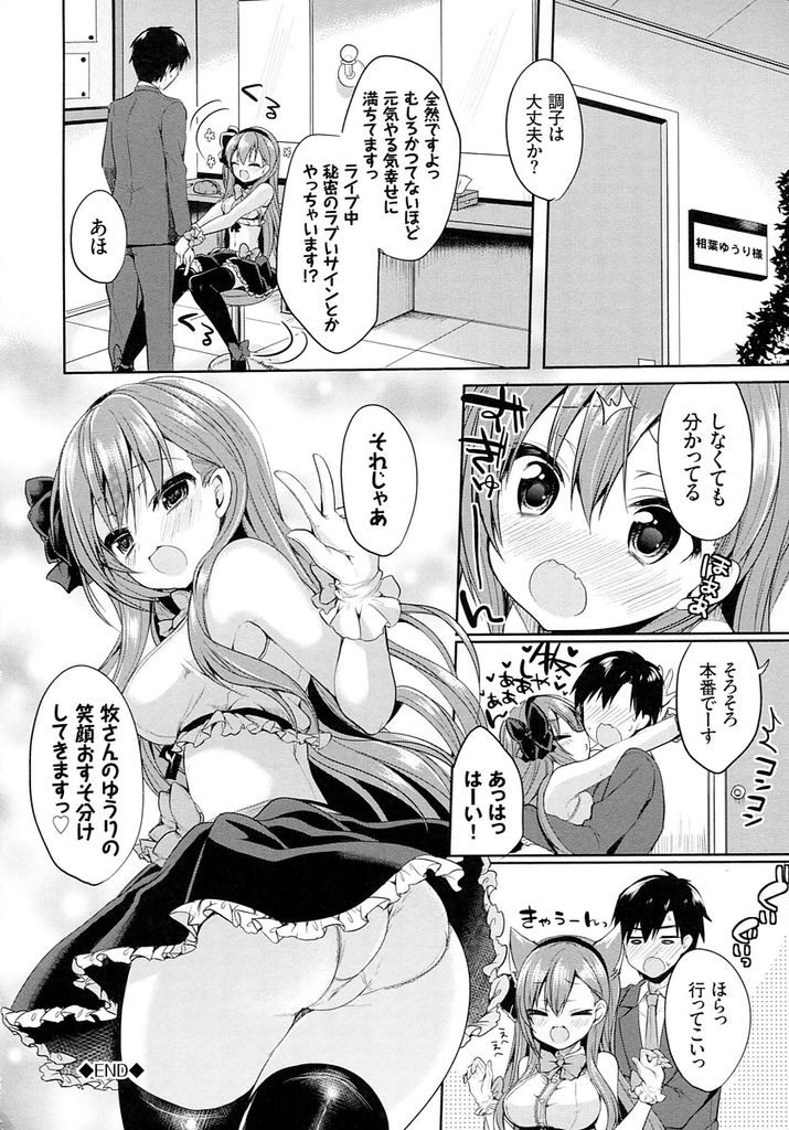 【エロ漫画】大好きなマネージャーに好きだと言われキスする巨乳アイドル...キスだけでマンコを濡らす彼女に我慢できず身体中を弄り回して中出しセックス【あゆま紗由:ユアーズガールアイドル】