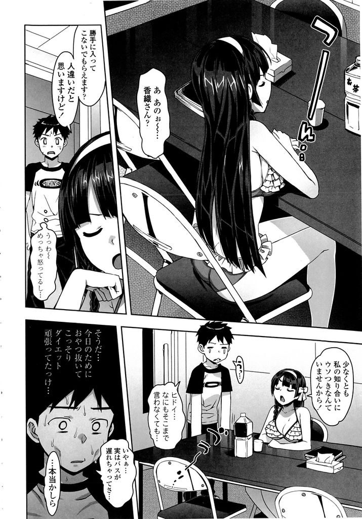 【エロ漫画】(5/9話)家庭教師を自分の虜にしようと何度もHする彼女の妹...大学のミスコンに出場前に水着姿の彼女と控室で何度も中出しセックス【大友卓二:ミスかの♡】