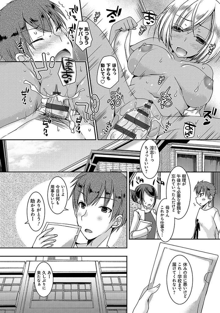 【エロ漫画】(5/5話)クラスメイトにチヤホヤされる兄に嫉妬する巨乳な黒ギャルの妹...トイレでチンコを扱かれ学校の屋上で青姦中出しセックス【上田リエコ:童貞キラーな妹～黒ギャル巨乳な妹に仕返しセックス4～】