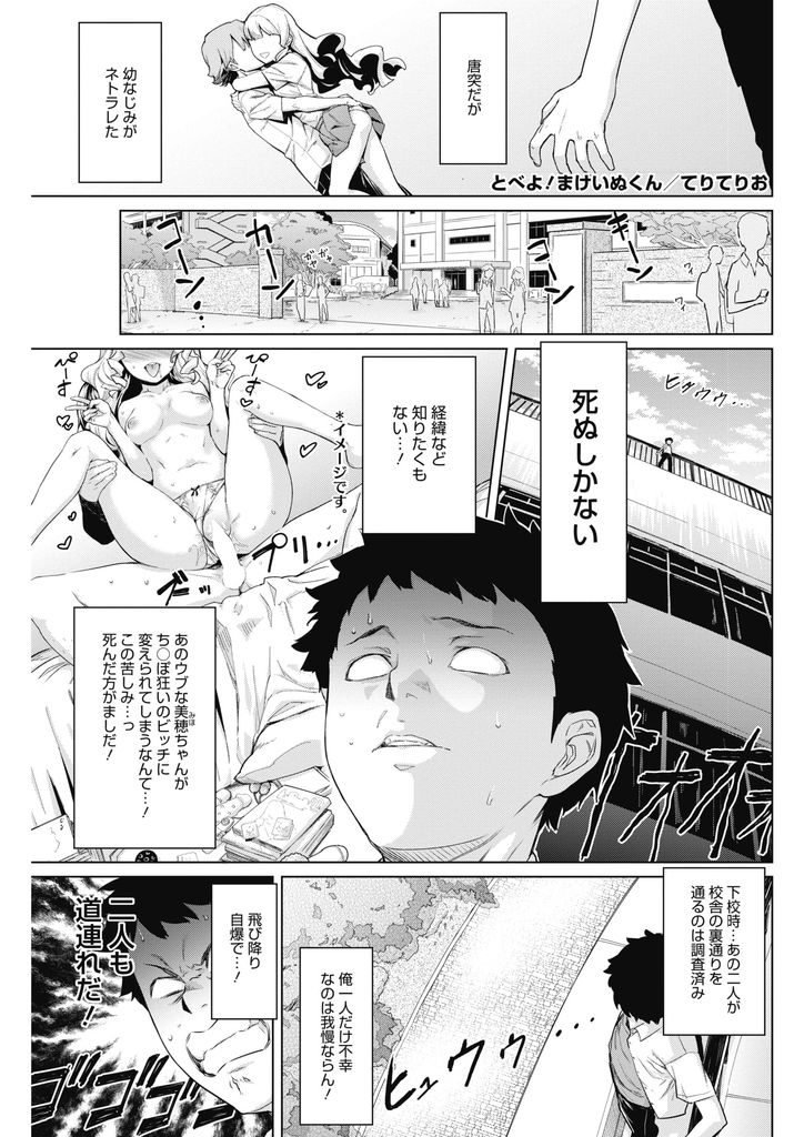 【エロ漫画】幼馴染を寝取られ自殺しようとする男子生徒を黒下着で誘惑する美人教師...最高な手コキで射精し保健室で何度も中出しセックス【てりてりお:とべよ！まけいぬくん】