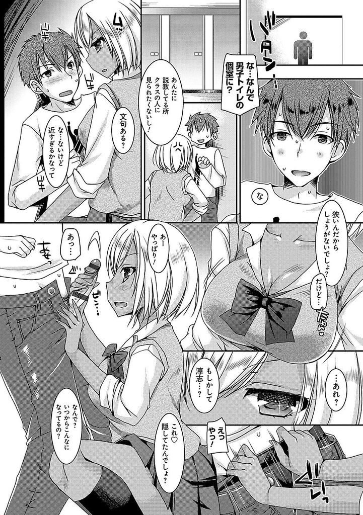 【エロ漫画】(5/5話)クラスメイトにチヤホヤされる兄に嫉妬する巨乳な黒ギャルの妹...トイレでチンコを扱かれ学校の屋上で青姦中出しセックス【上田リエコ:童貞キラーな妹～黒ギャル巨乳な妹に仕返しセックス4～】