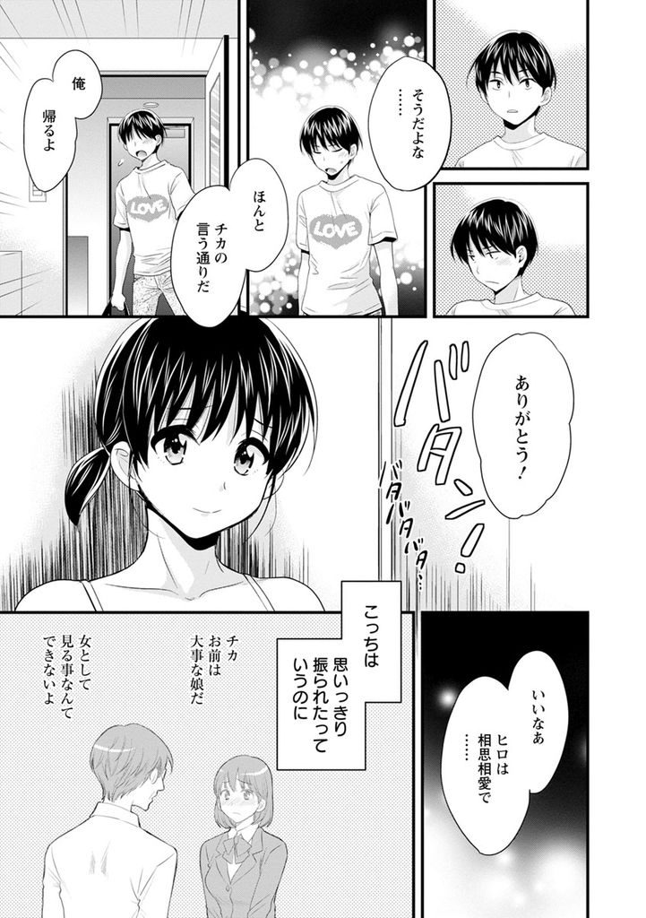 【エロ漫画】(4/10話)義母と距離を置こうと家出する彼を家に泊める巨乳の女子大生...一宿一飯をお風呂の中出しセックスで何度も絶頂させ恩返し【ポン貴花田:おこのみのまま！ 第4話】