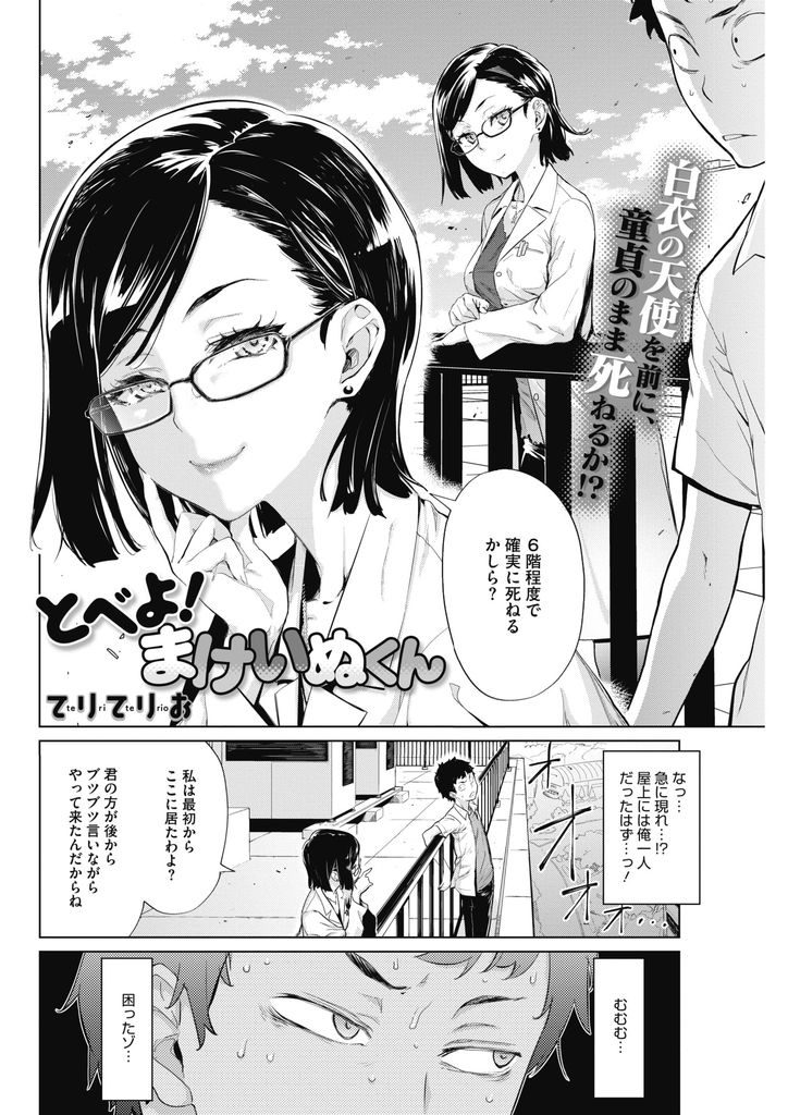 【エロ漫画】幼馴染を寝取られ自殺しようとする男子生徒を黒下着で誘惑する美人教師...最高な手コキで射精し保健室で何度も中出しセックス【てりてりお:とべよ！まけいぬくん】