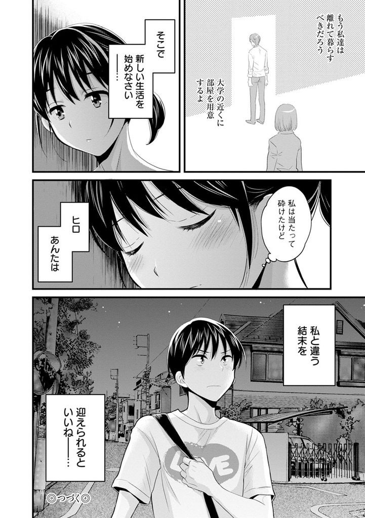 【エロ漫画】(4/10話)義母と距離を置こうと家出する彼を家に泊める巨乳の女子大生...一宿一飯をお風呂の中出しセックスで何度も絶頂させ恩返し【ポン貴花田:おこのみのまま！ 第4話】