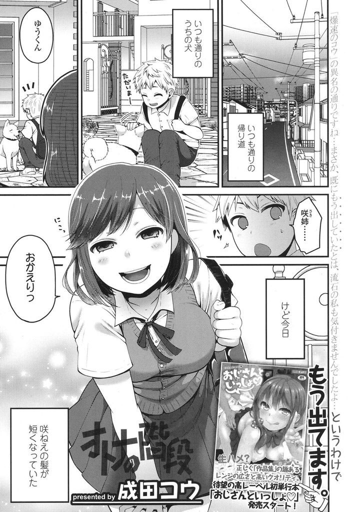 【エロ漫画】自分の知らない所でどんどん大人になっていく近所に住むJKのお姉さん...大人のキスで勃起した童貞チンコを扱かれ中出しセックスで大人になる【成田コウ:オトナの階段】