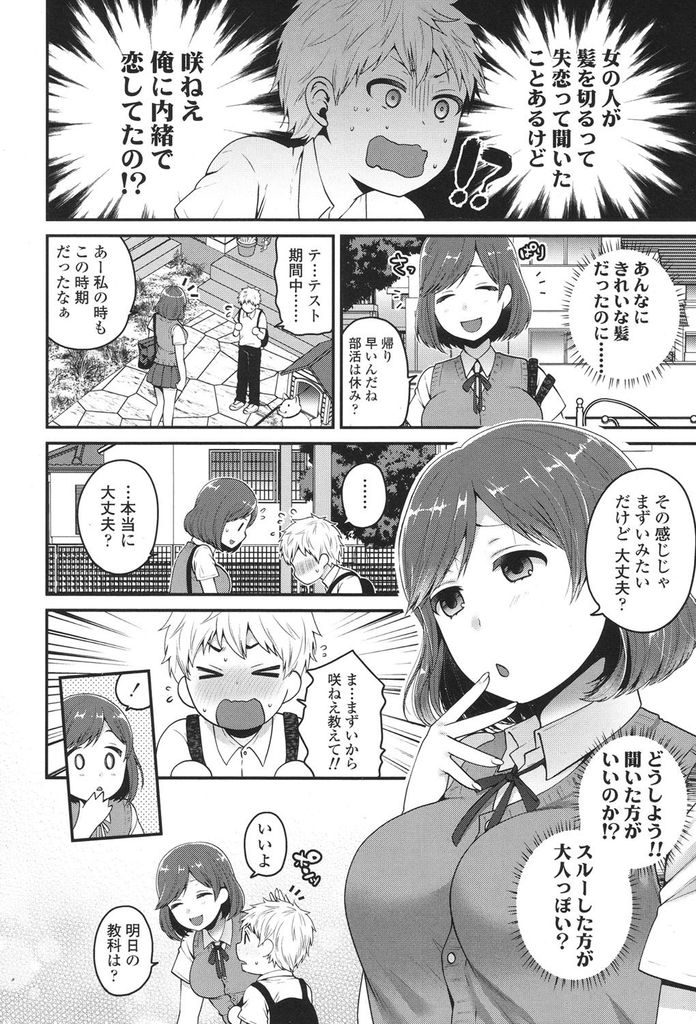 【エロ漫画】自分の知らない所でどんどん大人になっていく近所に住むJKのお姉さん...大人のキスで勃起した童貞チンコを扱かれ中出しセックスで大人になる【成田コウ:オトナの階段】