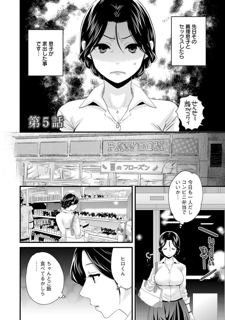 【エロ漫画】(5/10話)家出した義理の息子の事を考えオナニーする元義母...帰ってきた息子に告白され弱い部分を責められながら中出しセックス【ポン貴花田:おこのみのまま！ 第5話】