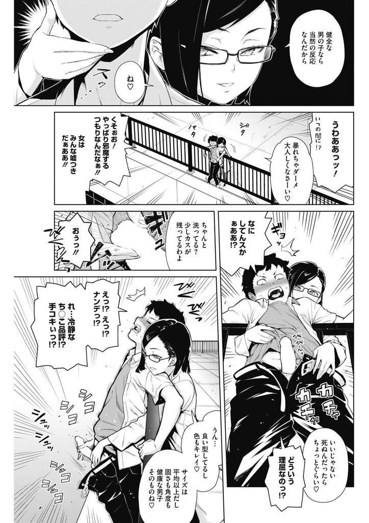 【エロ漫画】幼馴染を寝取られ自殺しようとする男子生徒を黒下着で誘惑する美人教師...最高な手コキで射精し保健室で何度も中出しセックス【てりてりお:とべよ！まけいぬくん】