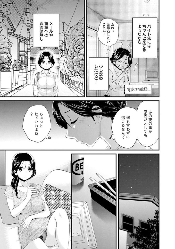 【エロ漫画】(5/10話)家出した義理の息子の事を考えオナニーする元義母...帰ってきた息子に告白され弱い部分を責められながら中出しセックス【ポン貴花田:おこのみのまま！ 第5話】