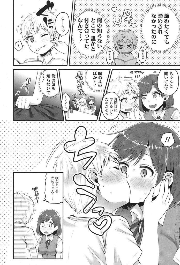 【エロ漫画】自分の知らない所でどんどん大人になっていく近所に住むJKのお姉さん...大人のキスで勃起した童貞チンコを扱かれ中出しセックスで大人になる【成田コウ:オトナの階段】