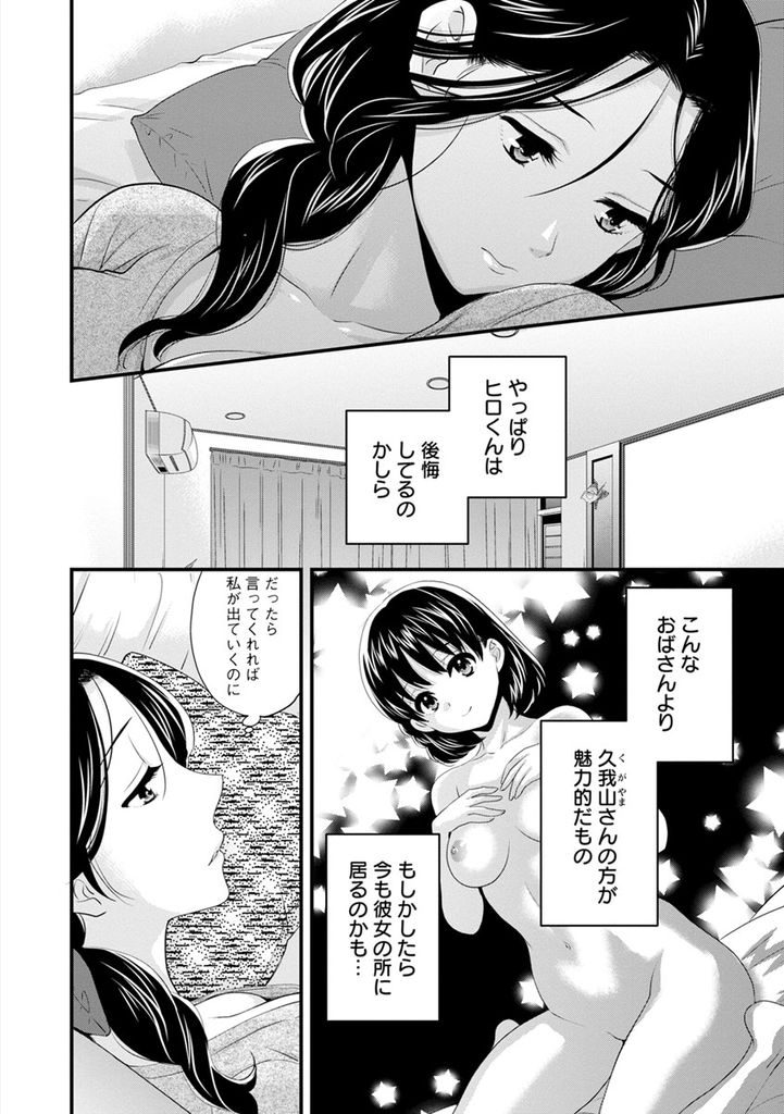 【エロ漫画】(5/10話)家出した義理の息子の事を考えオナニーする元義母...帰ってきた息子に告白され弱い部分を責められながら中出しセックス【ポン貴花田:おこのみのまま！ 第5話】