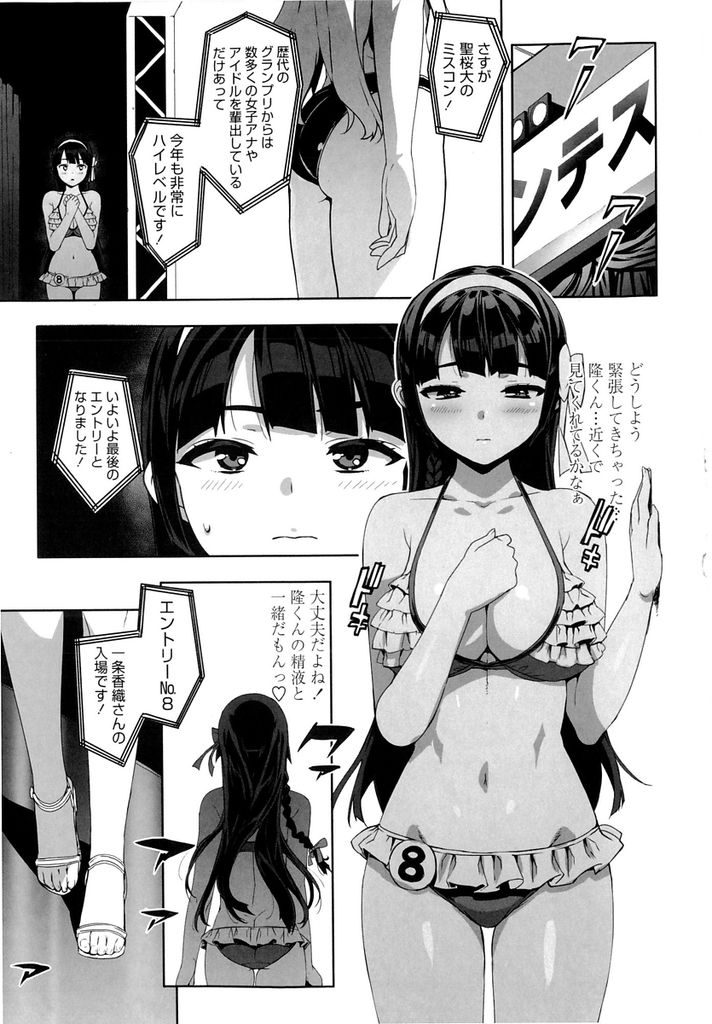 【エロ漫画】(5/9話)家庭教師を自分の虜にしようと何度もHする彼女の妹...大学のミスコンに出場前に水着姿の彼女と控室で何度も中出しセックス【大友卓二:ミスかの♡】