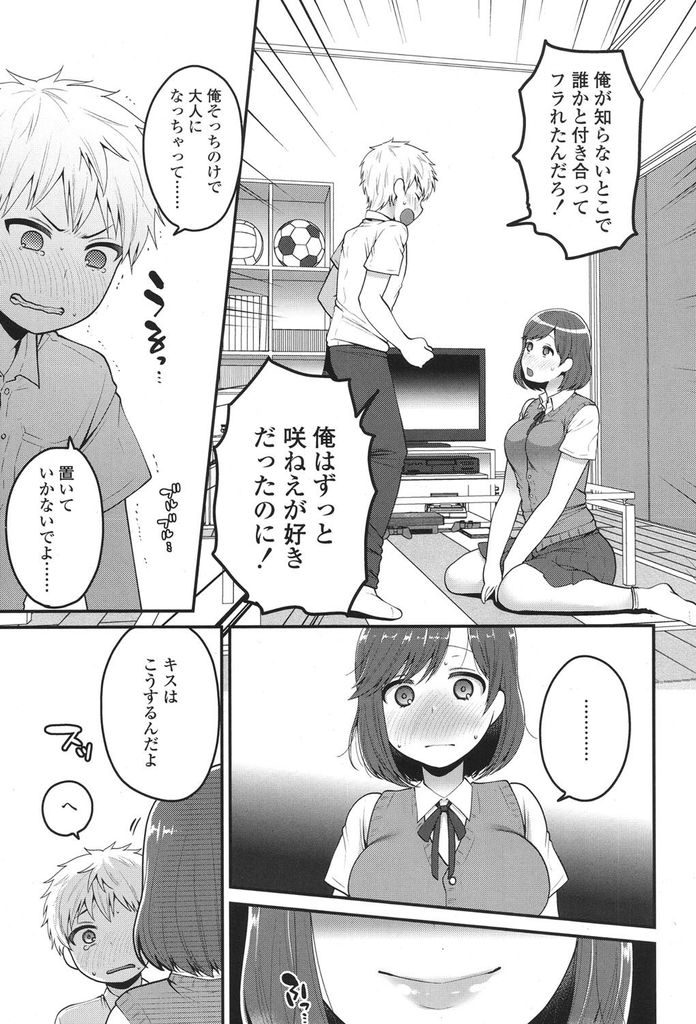 【エロ漫画】自分の知らない所でどんどん大人になっていく近所に住むJKのお姉さん...大人のキスで勃起した童貞チンコを扱かれ中出しセックスで大人になる【成田コウ:オトナの階段】