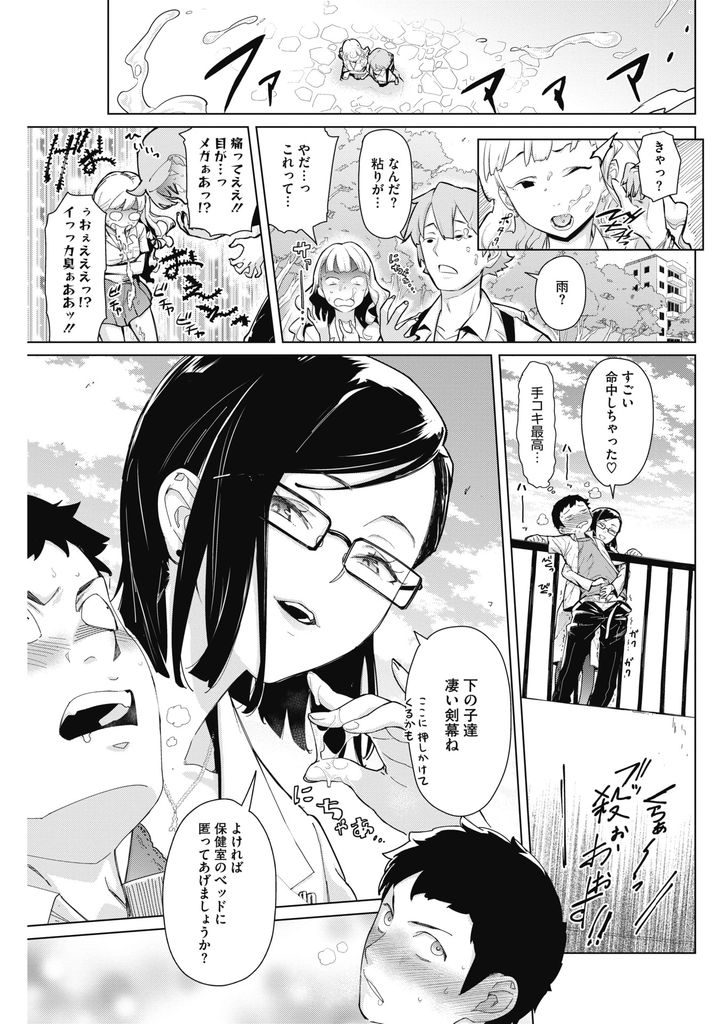 【エロ漫画】幼馴染を寝取られ自殺しようとする男子生徒を黒下着で誘惑する美人教師...最高な手コキで射精し保健室で何度も中出しセックス【てりてりお:とべよ！まけいぬくん】